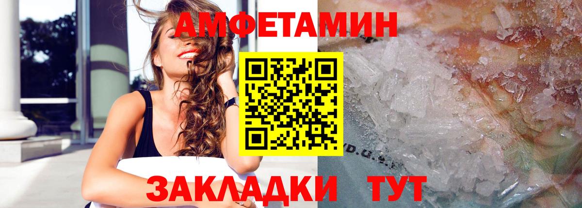 АМФЕТАМИН Розовый  Вход с VPN  АМФ  Тара 
