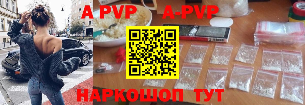A-PVP Соль Тара