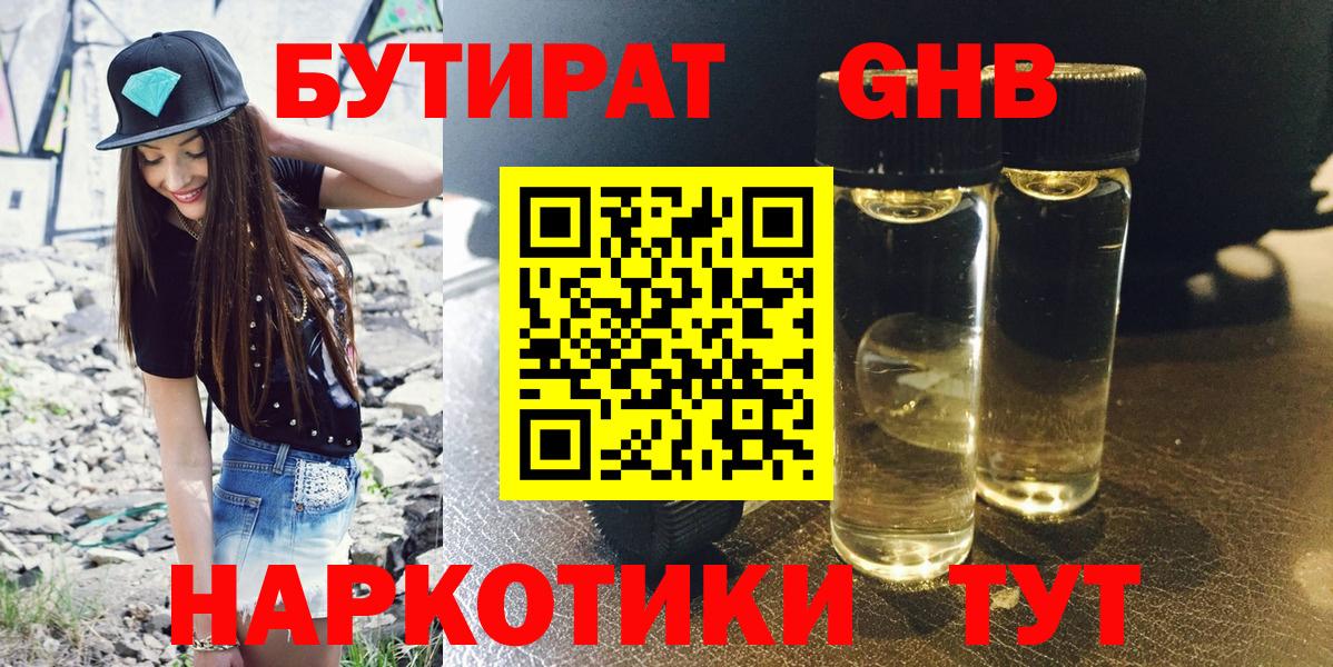 Тара  БУТИРАТ жидкий экстази  БУТИРАТ  Вход с VPN 