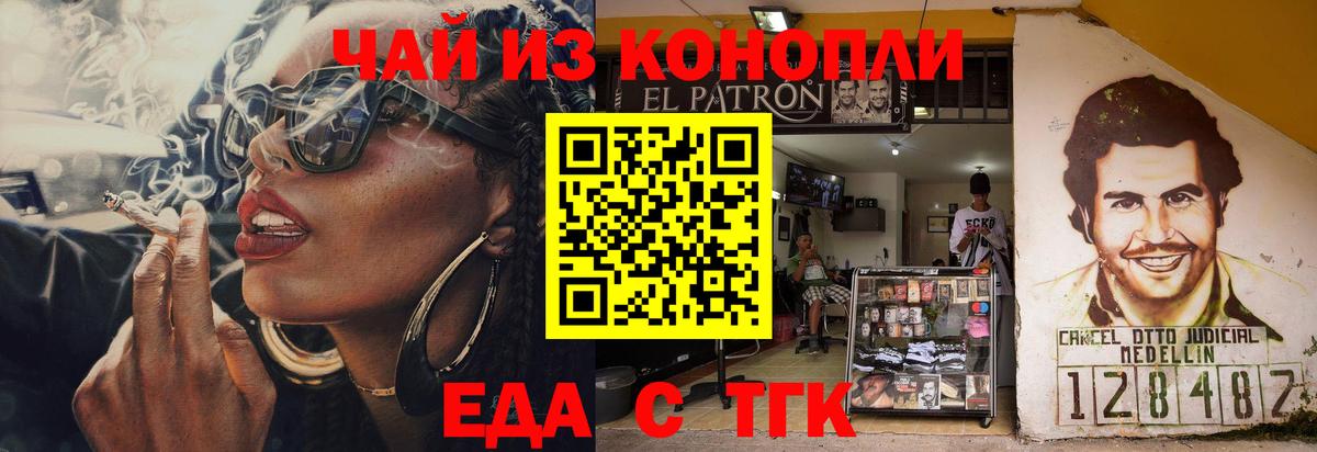 Еда ТГК марихуана  Вход с VPN  Тара 