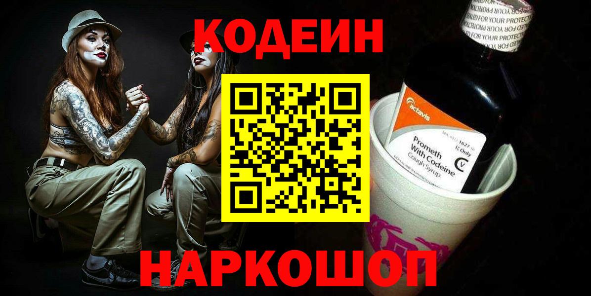Codein Purple Drank Тара