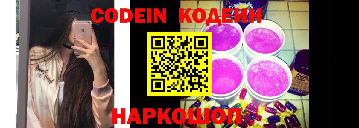 Тара  Кодеиновый сироп Lean Purple Drank  Вход с VPN 
