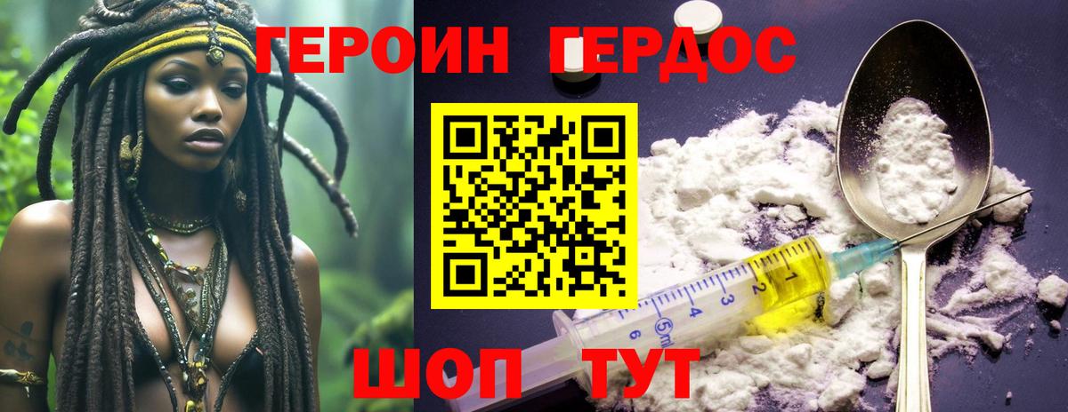 Героин Heroin Тара