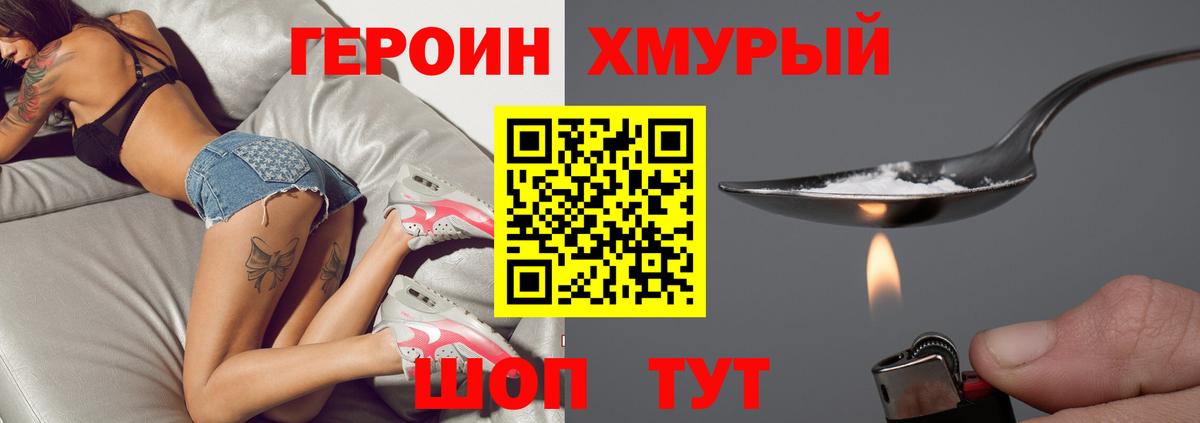 ГЕРОИН VHQ  Вход с VPN  Тара 
