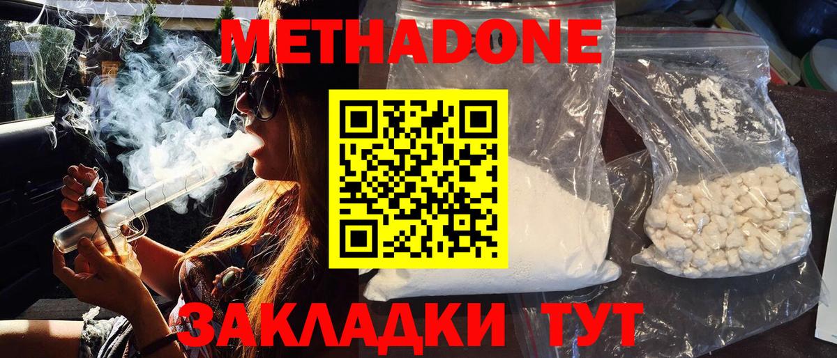 Метадон methadone Тара